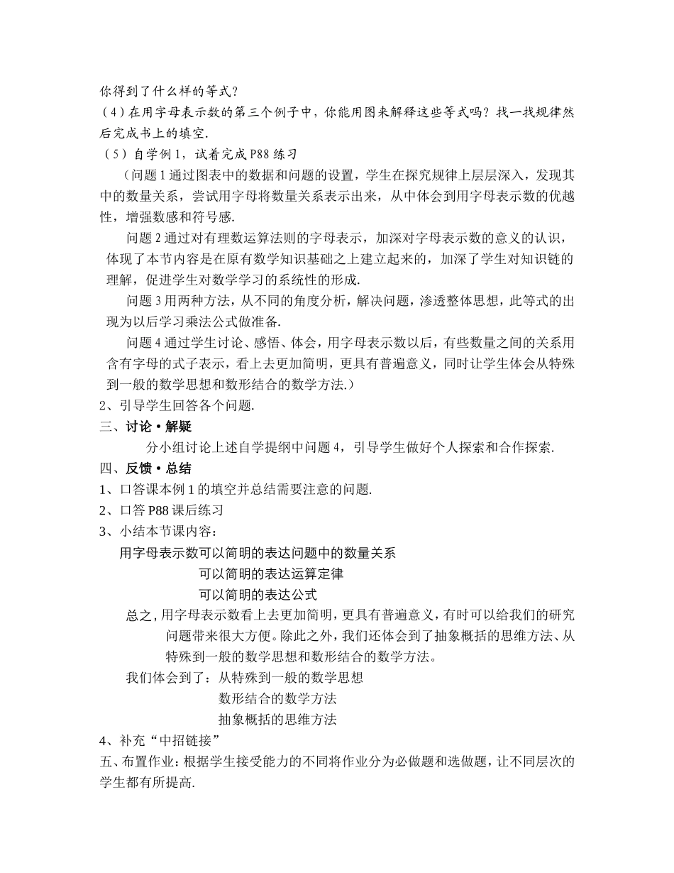 《用字母表示数》教案_第2页