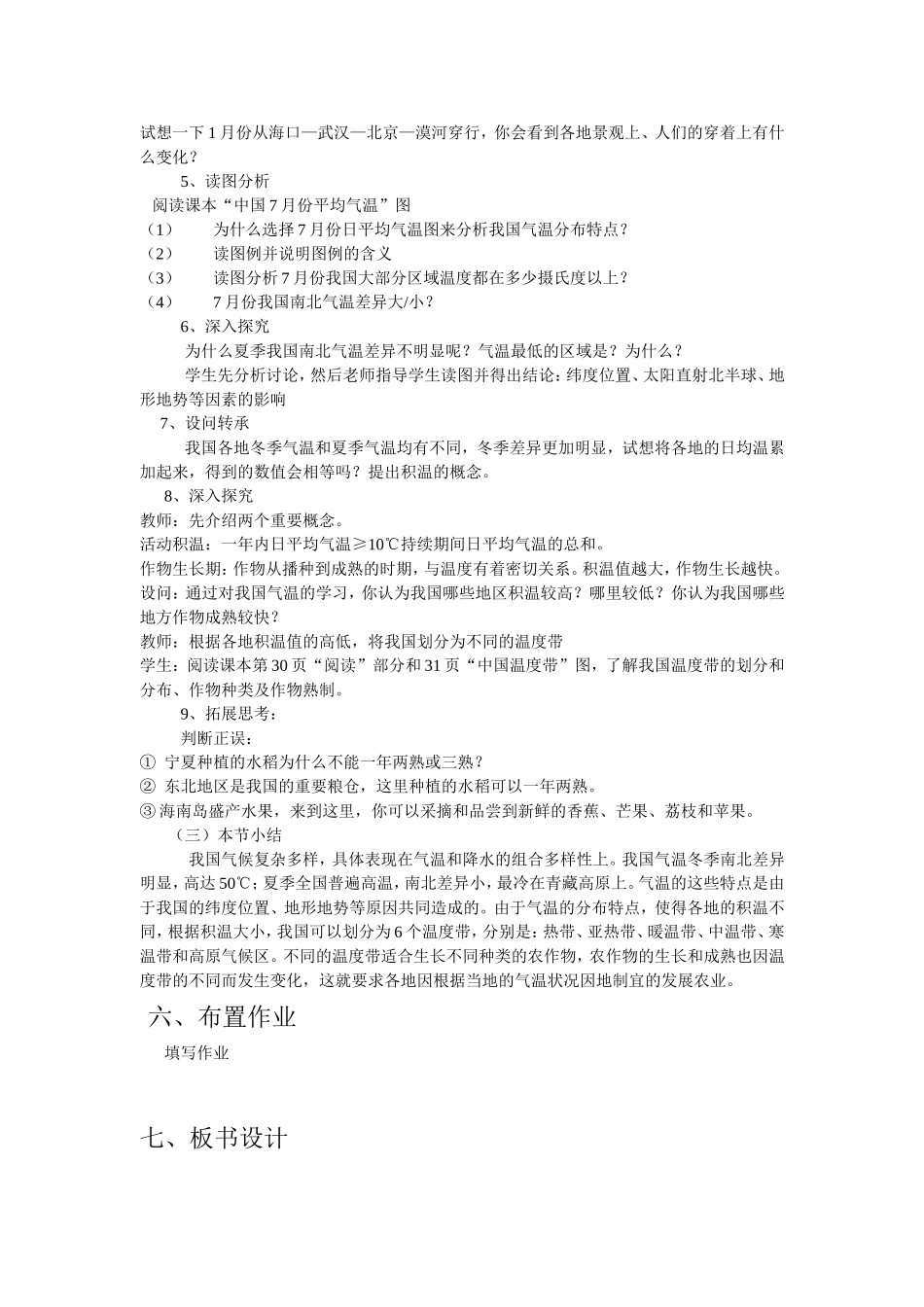 中国的气候教学设计_第2页