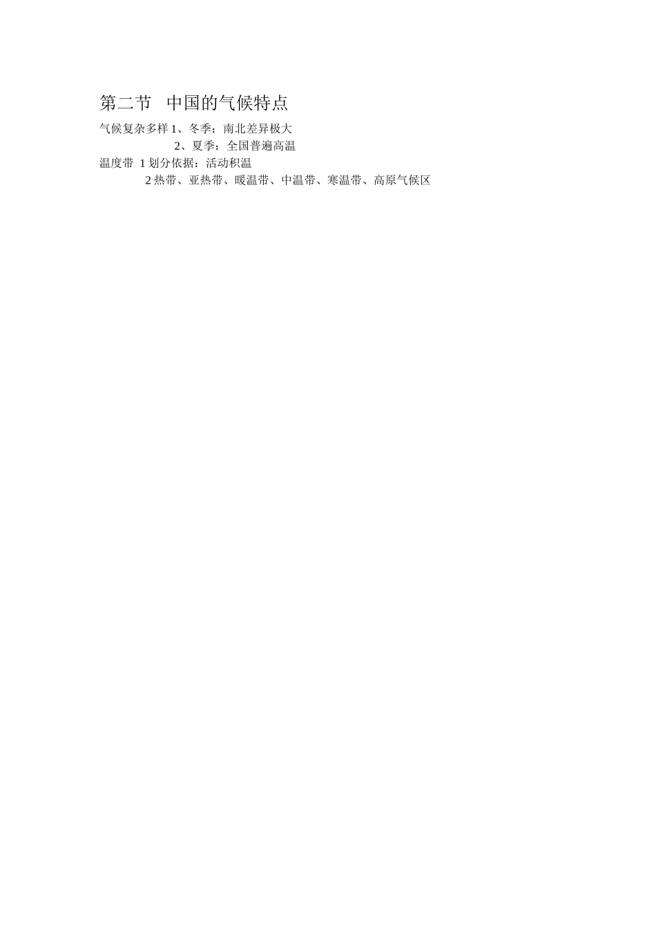 中国的气候教学设计_第3页