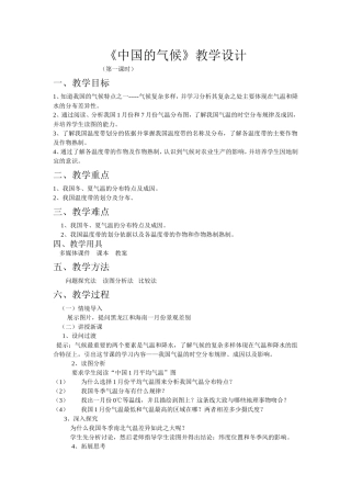 中国的气候教学设计