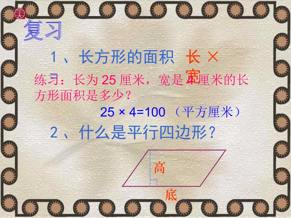 平行四边形的面积_ABC教育网__第2页
