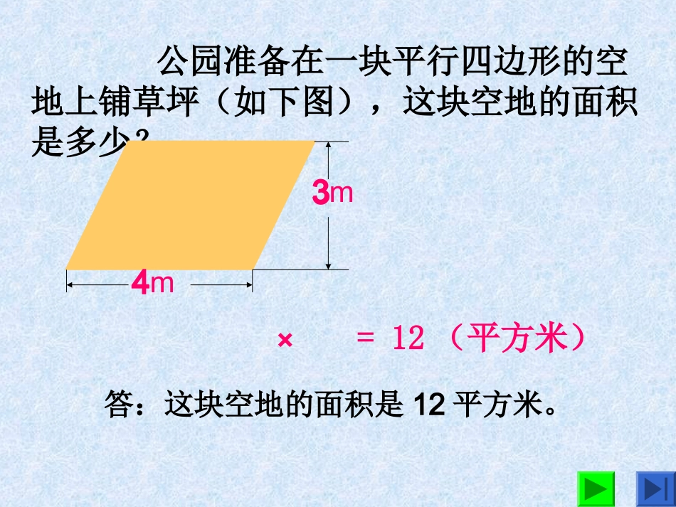 平行四边形的面积_ABC教育网__第3页