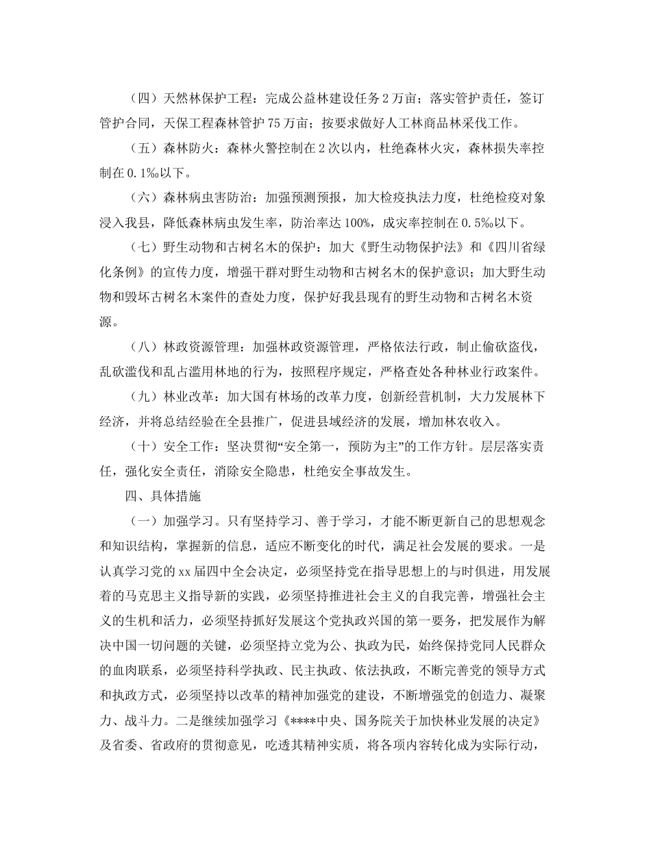 林业局年工作要点计划_第2页