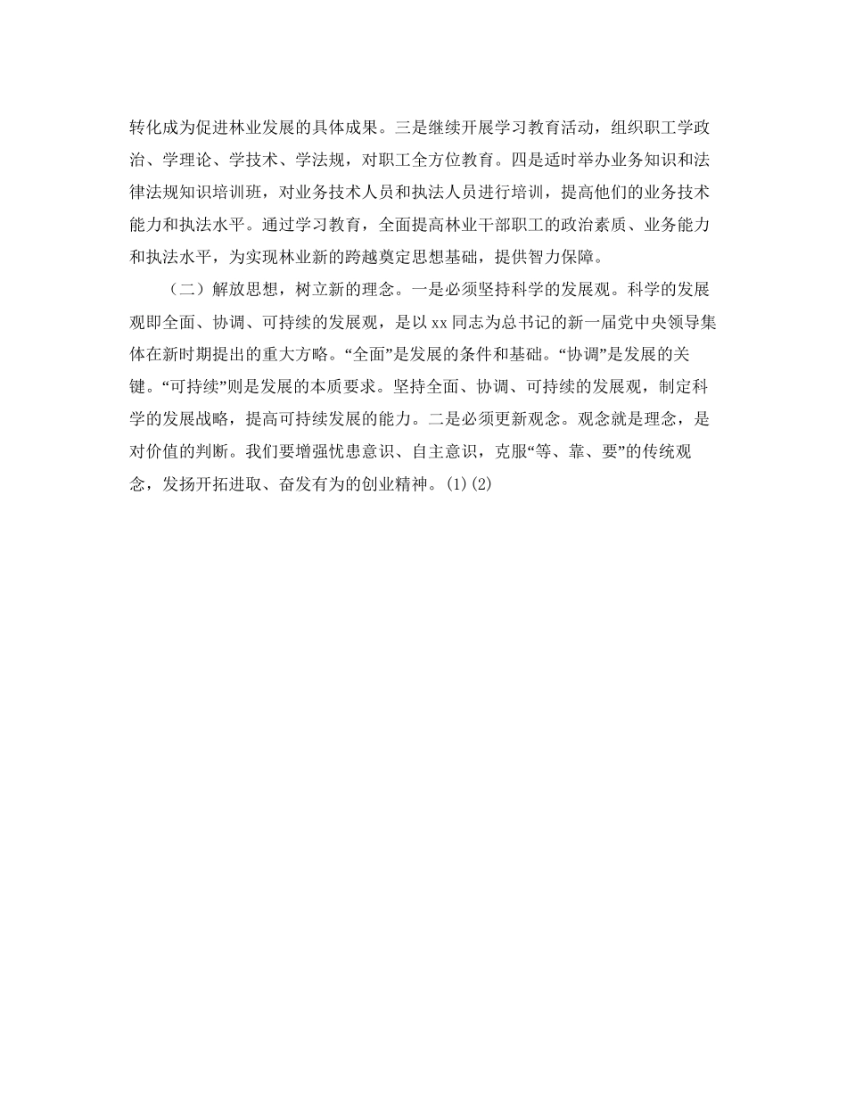 林业局年工作要点计划_第3页