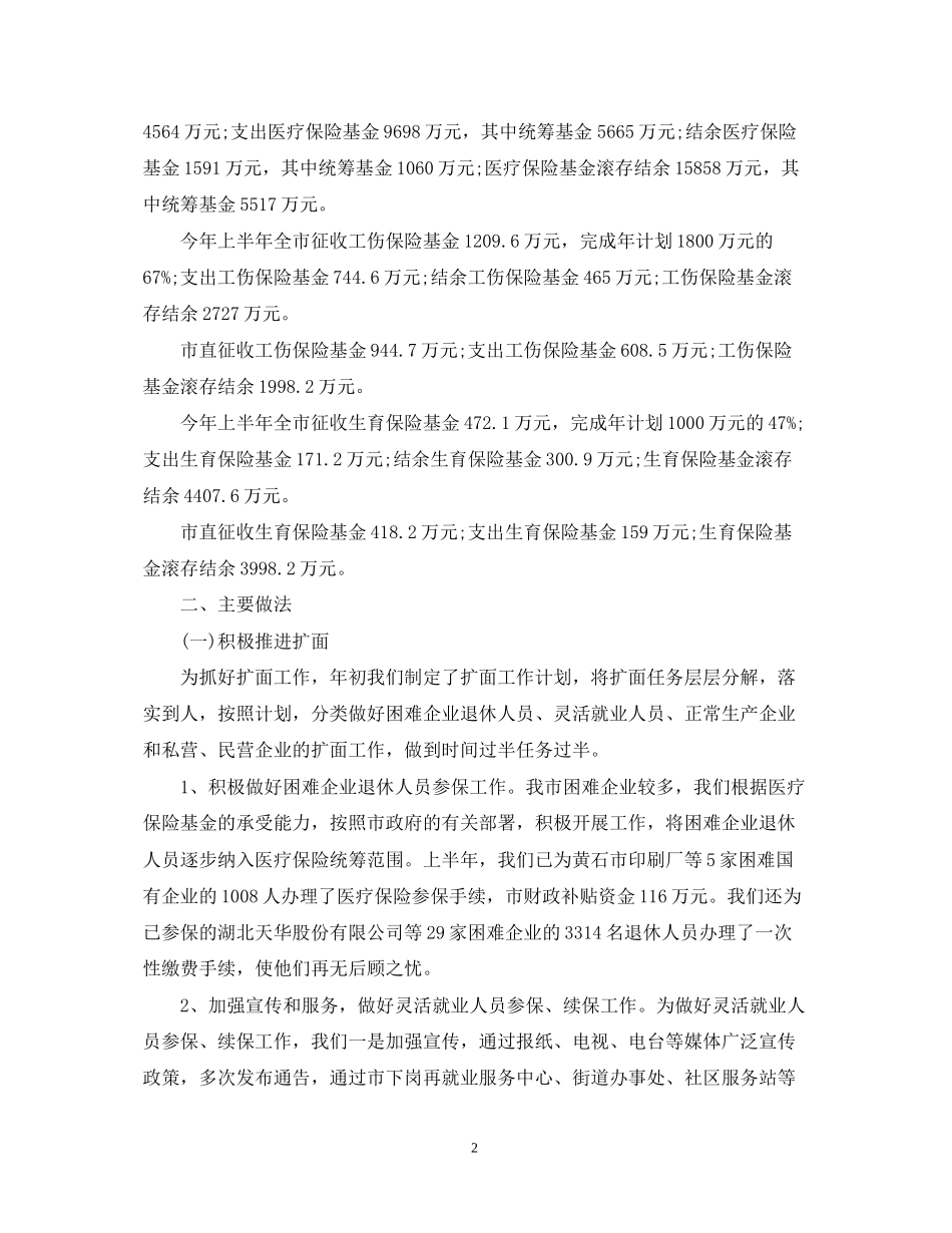 保险公司下半年工作计划范文怎么写_第2页