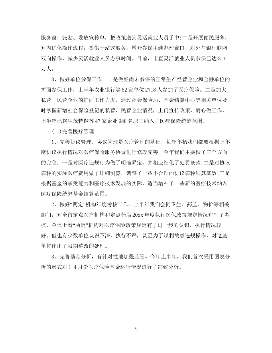保险公司下半年工作计划范文怎么写_第3页