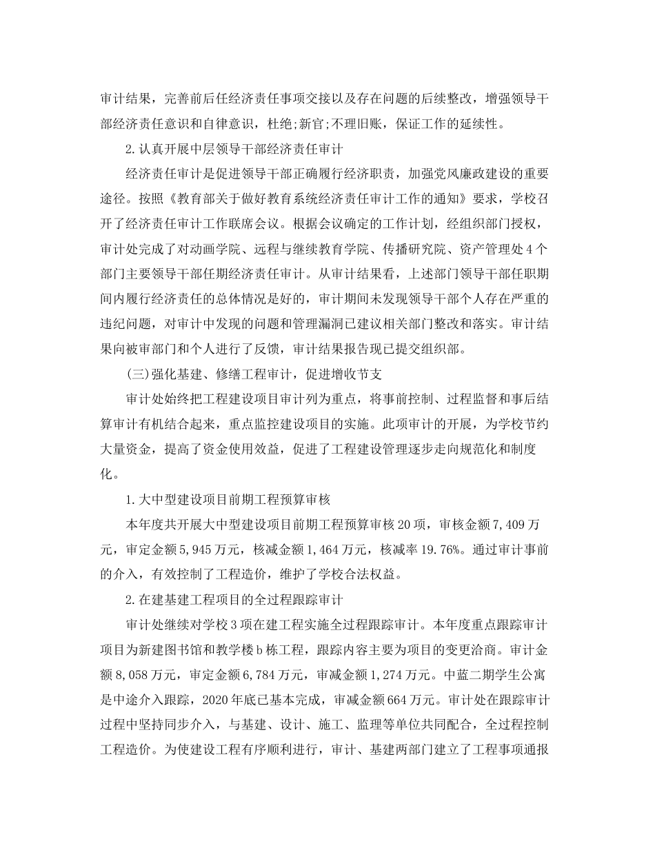 下一步学校内部控制工作计划_第2页