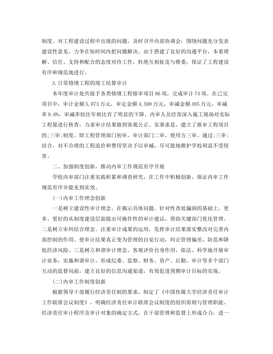 下一步学校内部控制工作计划_第3页