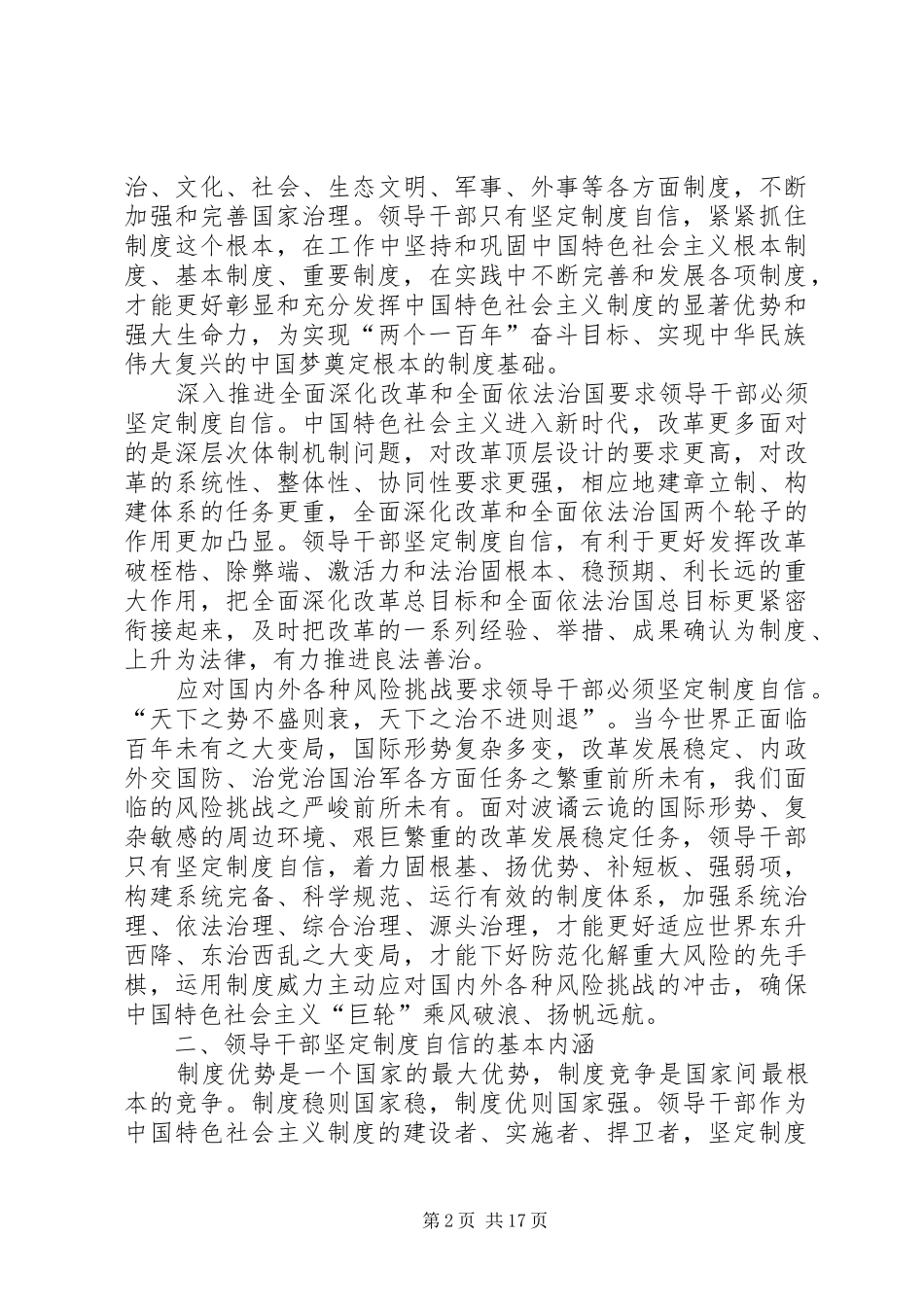 领导干部要做坚定制度自信的表率[精选5篇]_第2页