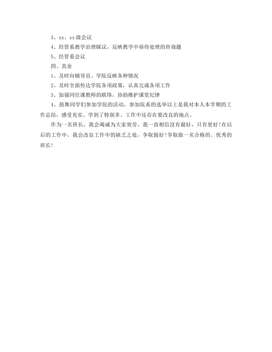 国际贸易班长学期自我参考总结 _第2页