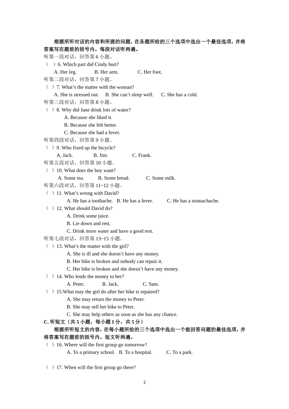 2014-2015新人教版初中英语八年级下册人教版Unit1-2测试卷_第2页