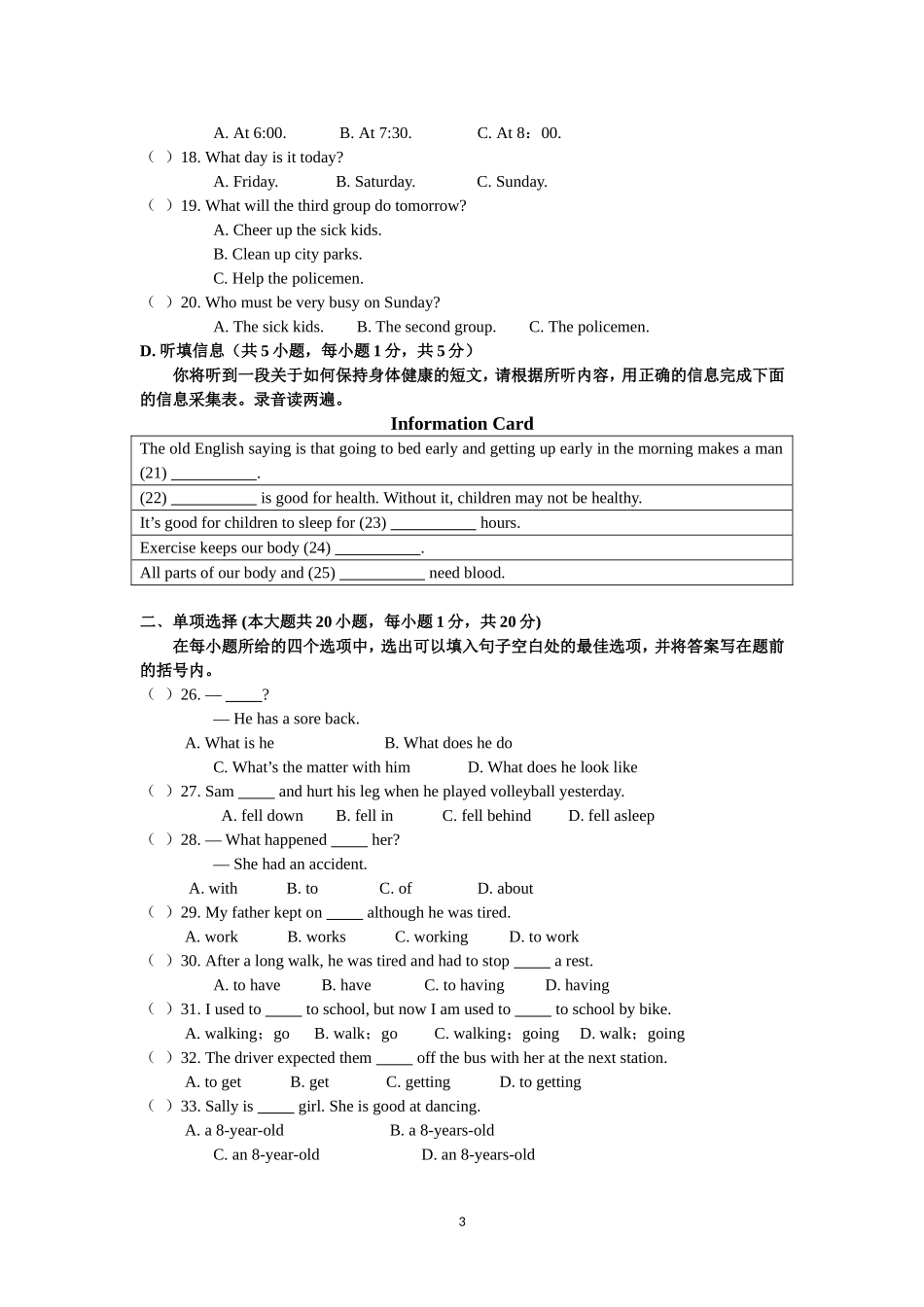 2014-2015新人教版初中英语八年级下册人教版Unit1-2测试卷_第3页