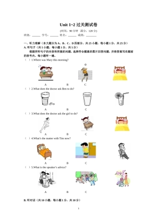 2014-2015新人教版初中英语八年级下册人教版Unit1-2测试卷