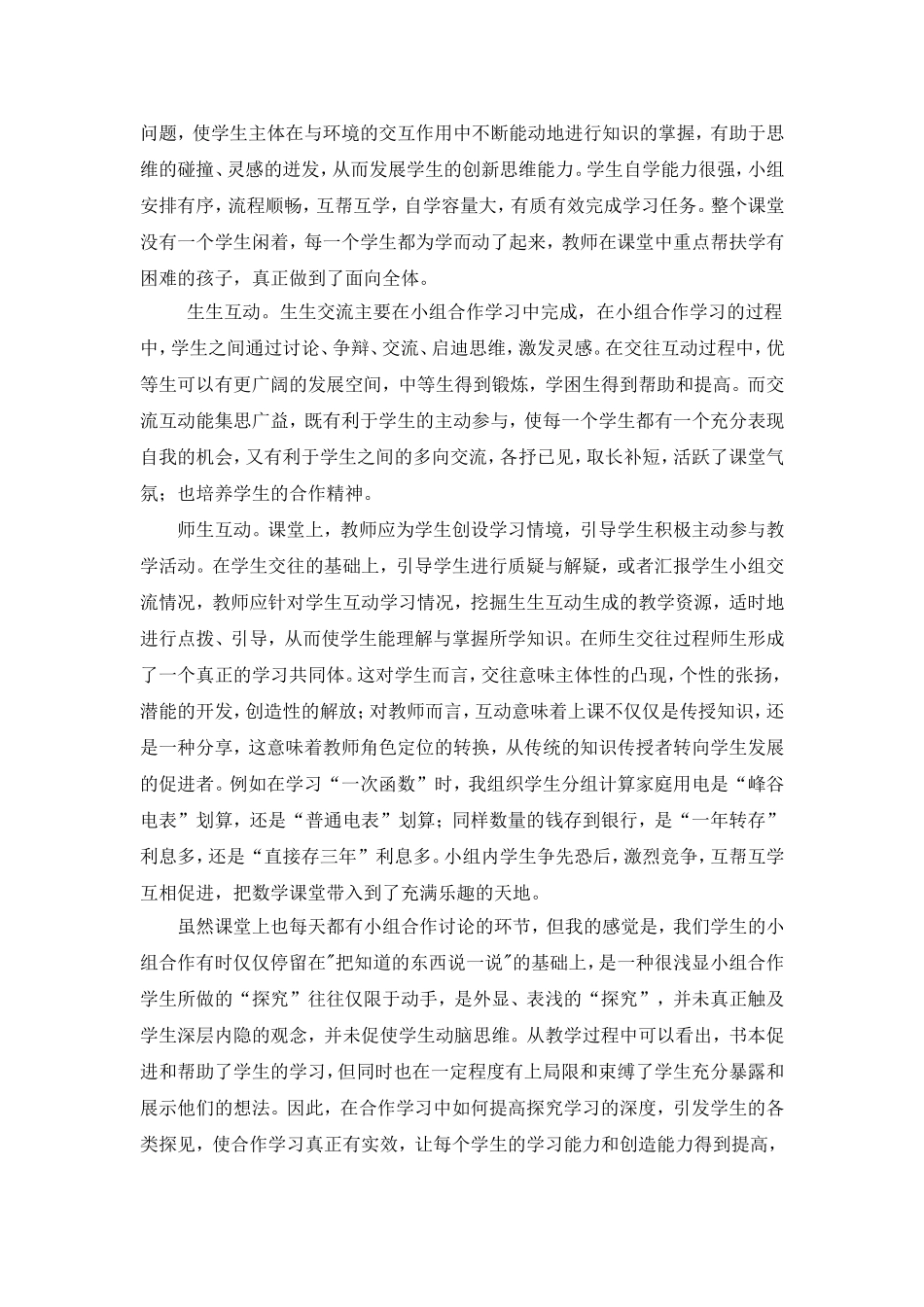 创设数学高效课堂的心得体会_第2页