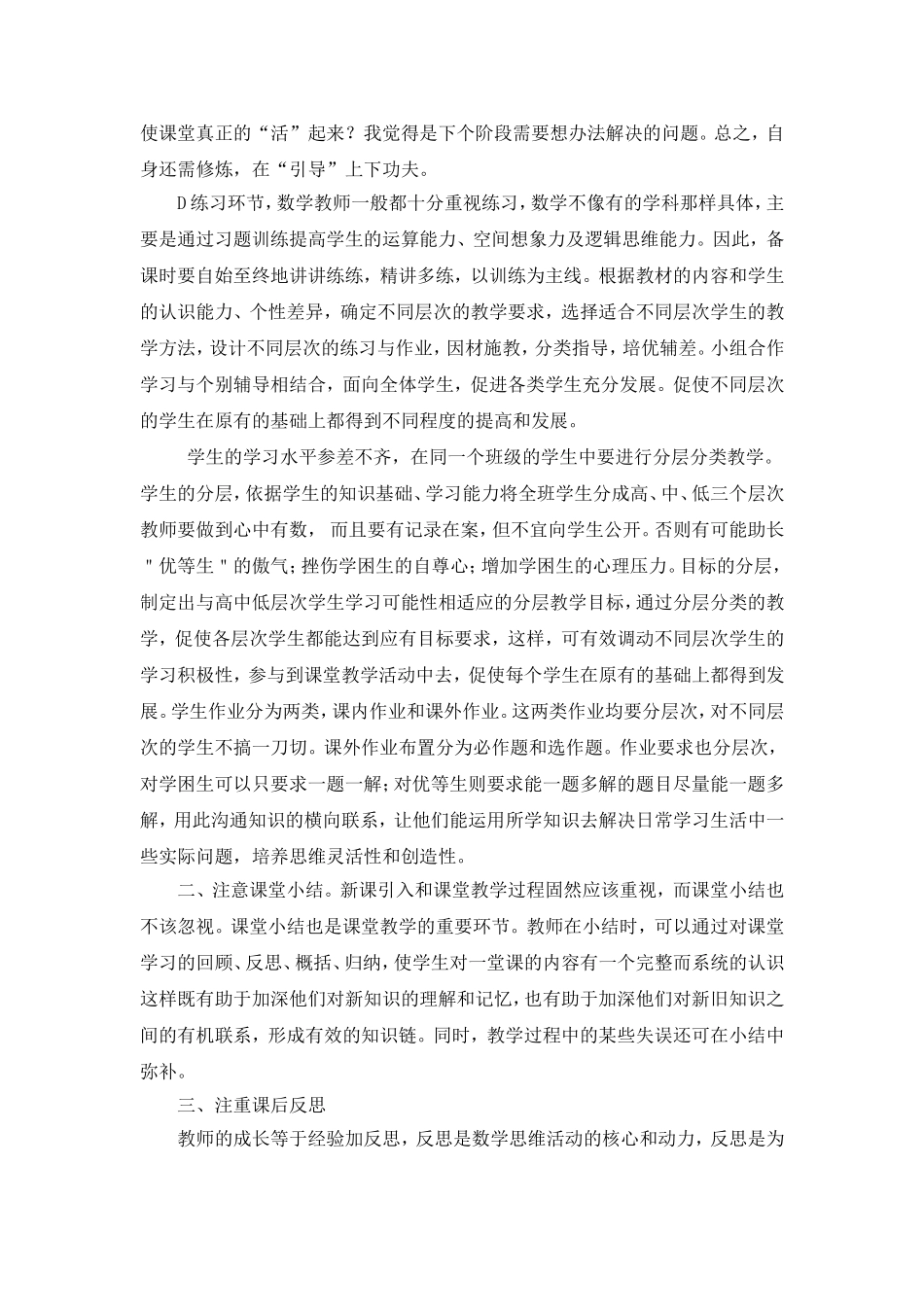 创设数学高效课堂的心得体会_第3页