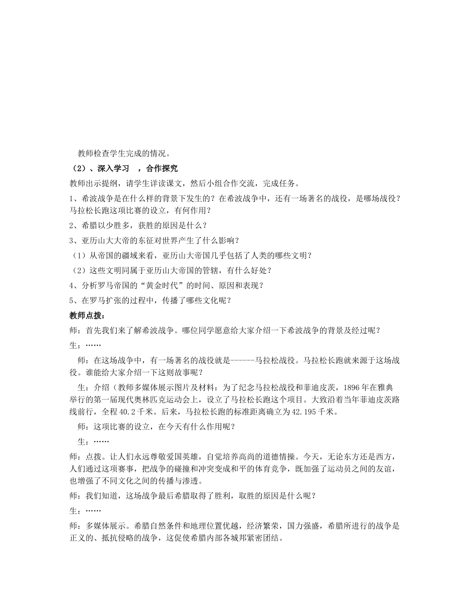 古代世界的战争与征服_第2页