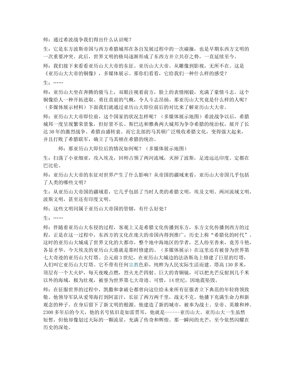 古代世界的战争与征服_第3页