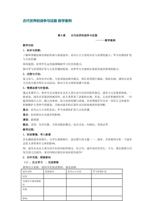 古代世界的战争与征服