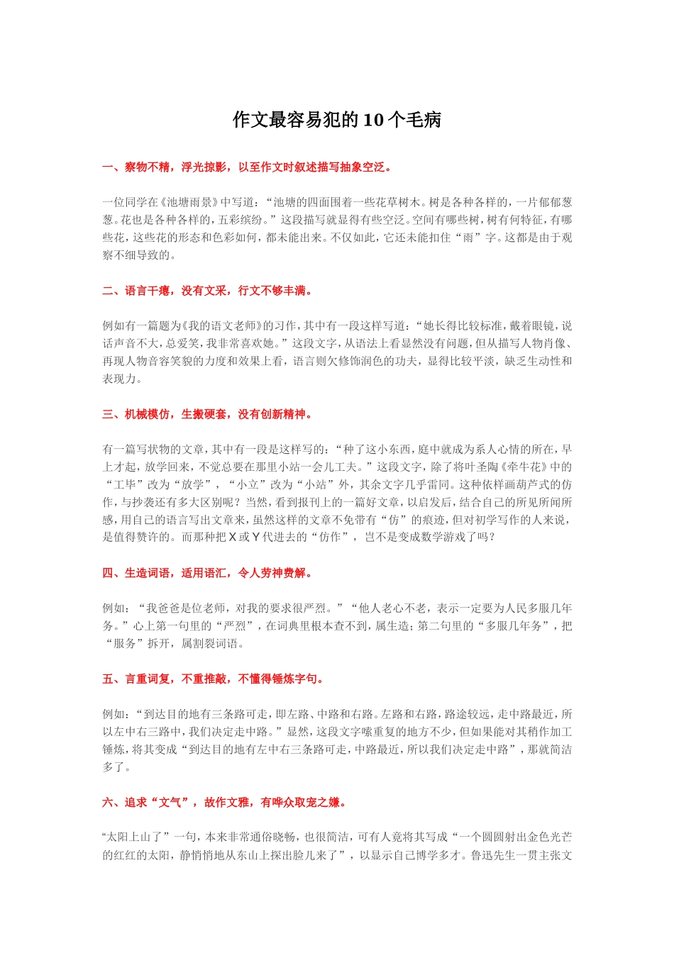 作文最容易犯的10种错误_第1页