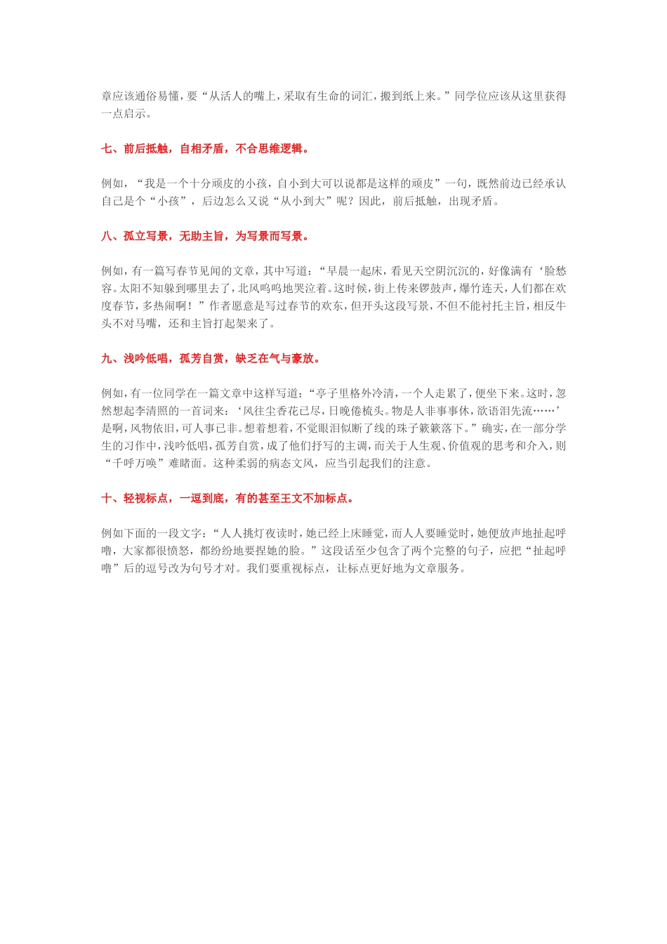 作文最容易犯的10种错误_第2页