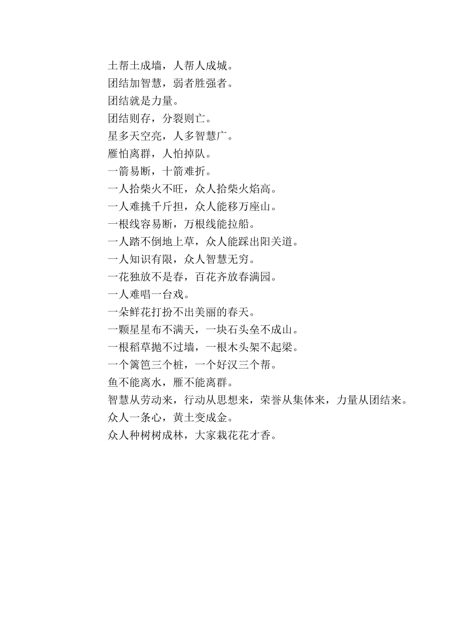 关于团结合作的谚语 _第2页