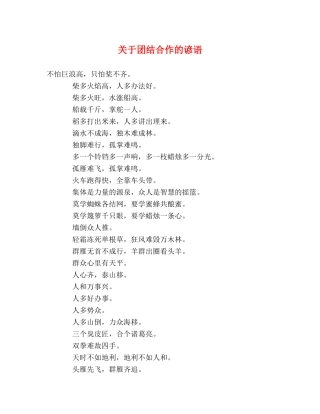 关于团结合作的谚语 