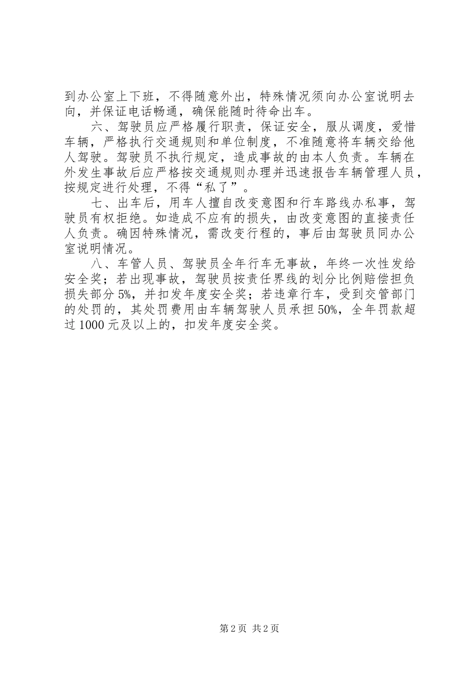 水利水电局车辆管治制度_第2页