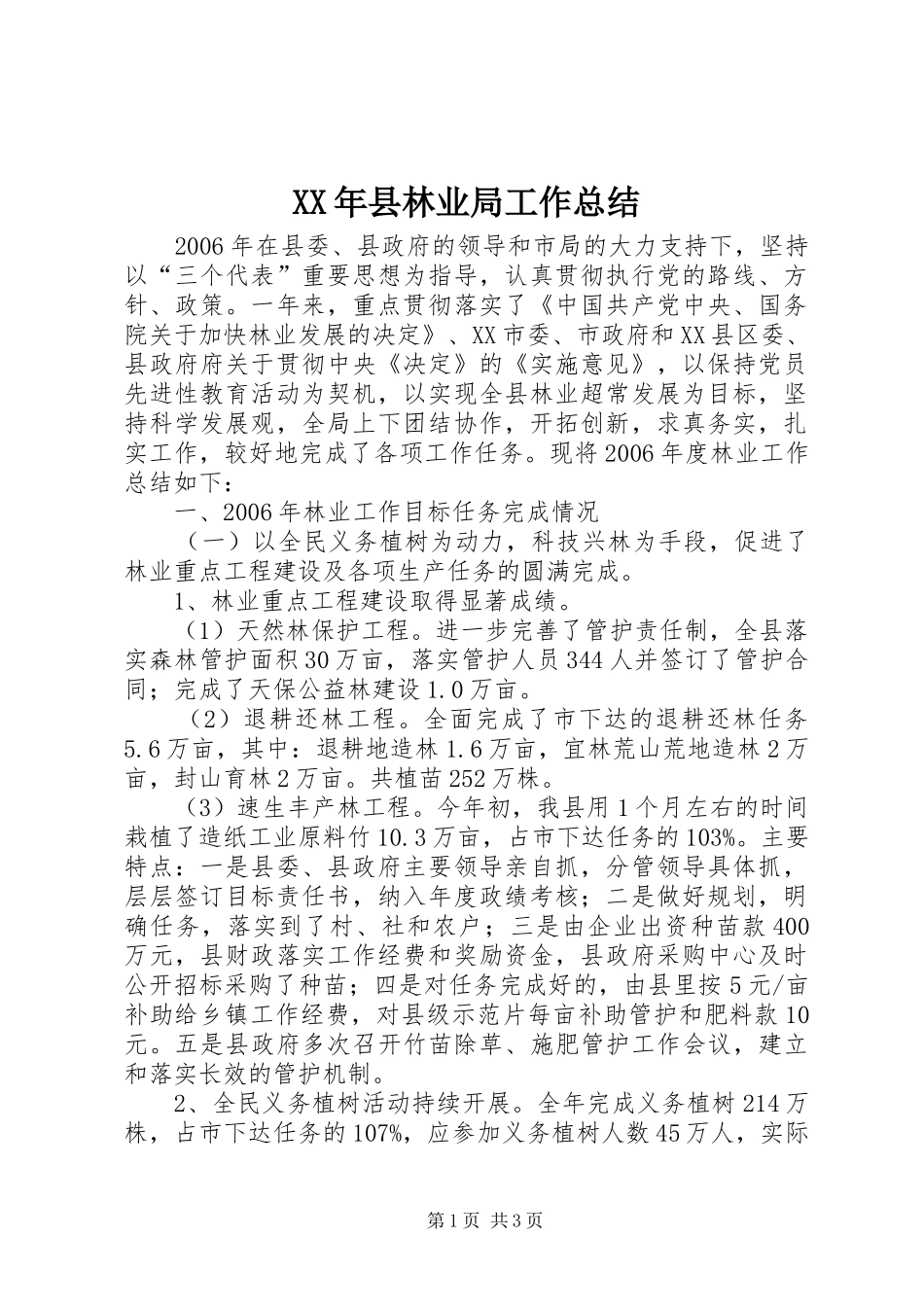 XX年县林业局工作总结_第1页