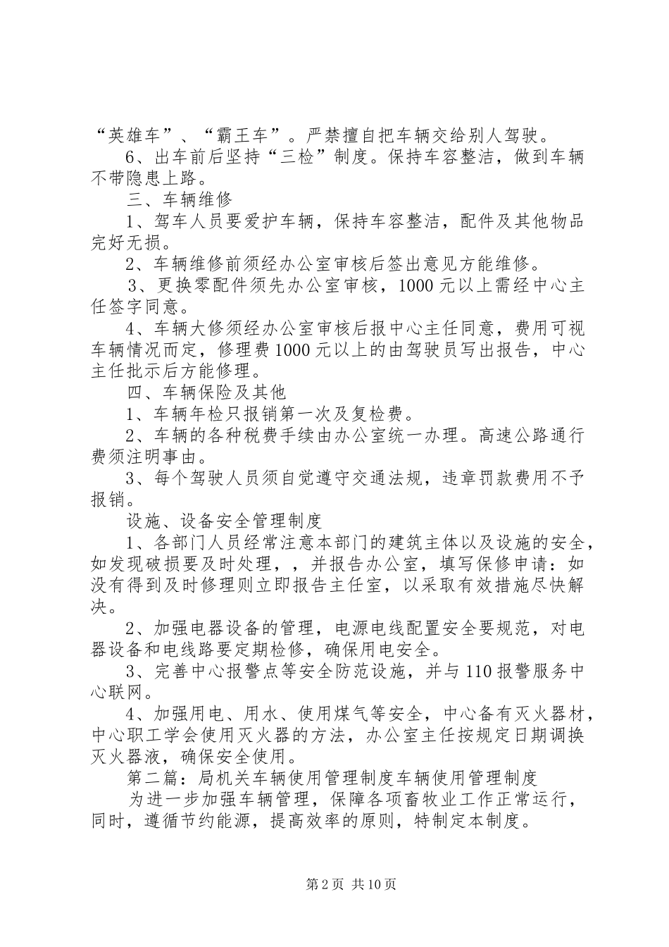 26、机关车辆、设备使用管理制度_第2页