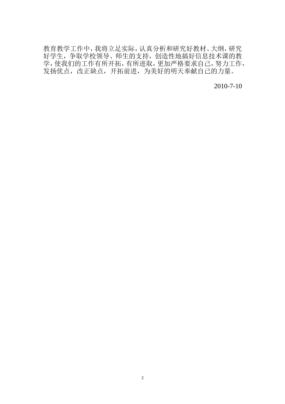 小学四年级信息技术课教学工作总结2_第2页
