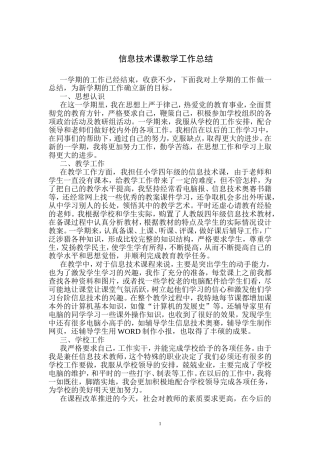 小学四年级信息技术课教学工作总结2