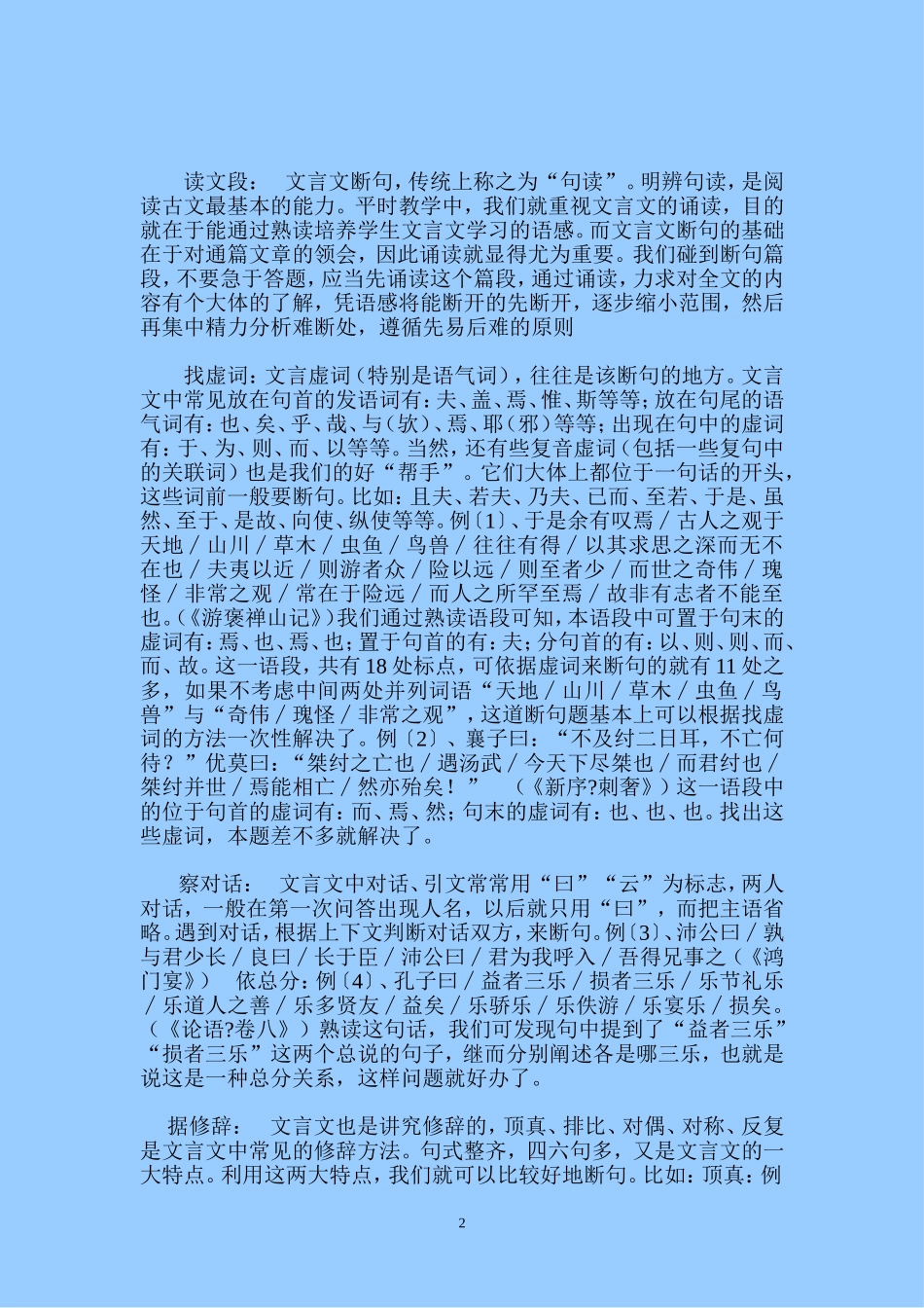 高考语文文言文阅读题答题技巧_第2页