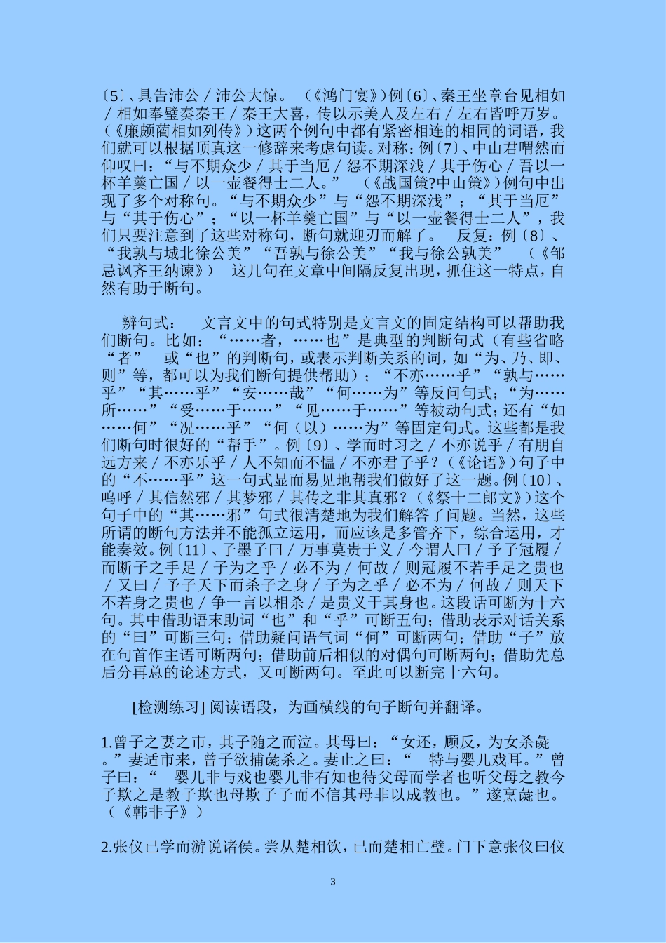 高考语文文言文阅读题答题技巧_第3页