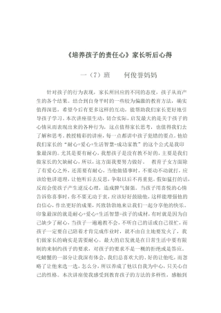 《培养孩子的责任心》家长听后心得