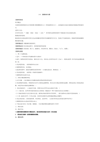 溶解的快与慢