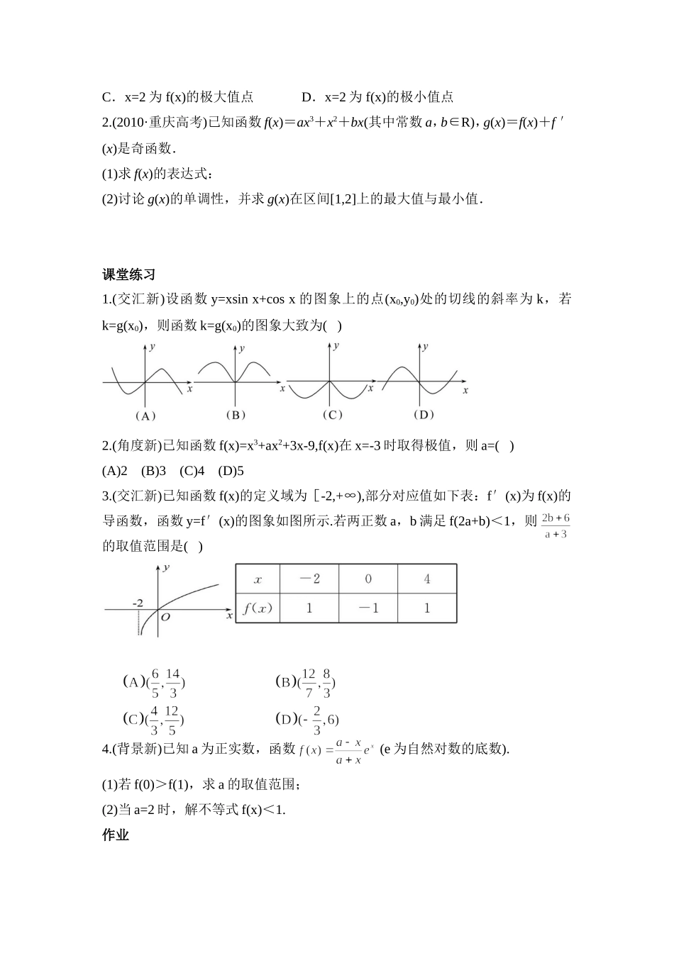 导数的简单应用(1)_第2页