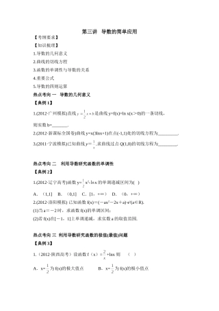 导数的简单应用(1)