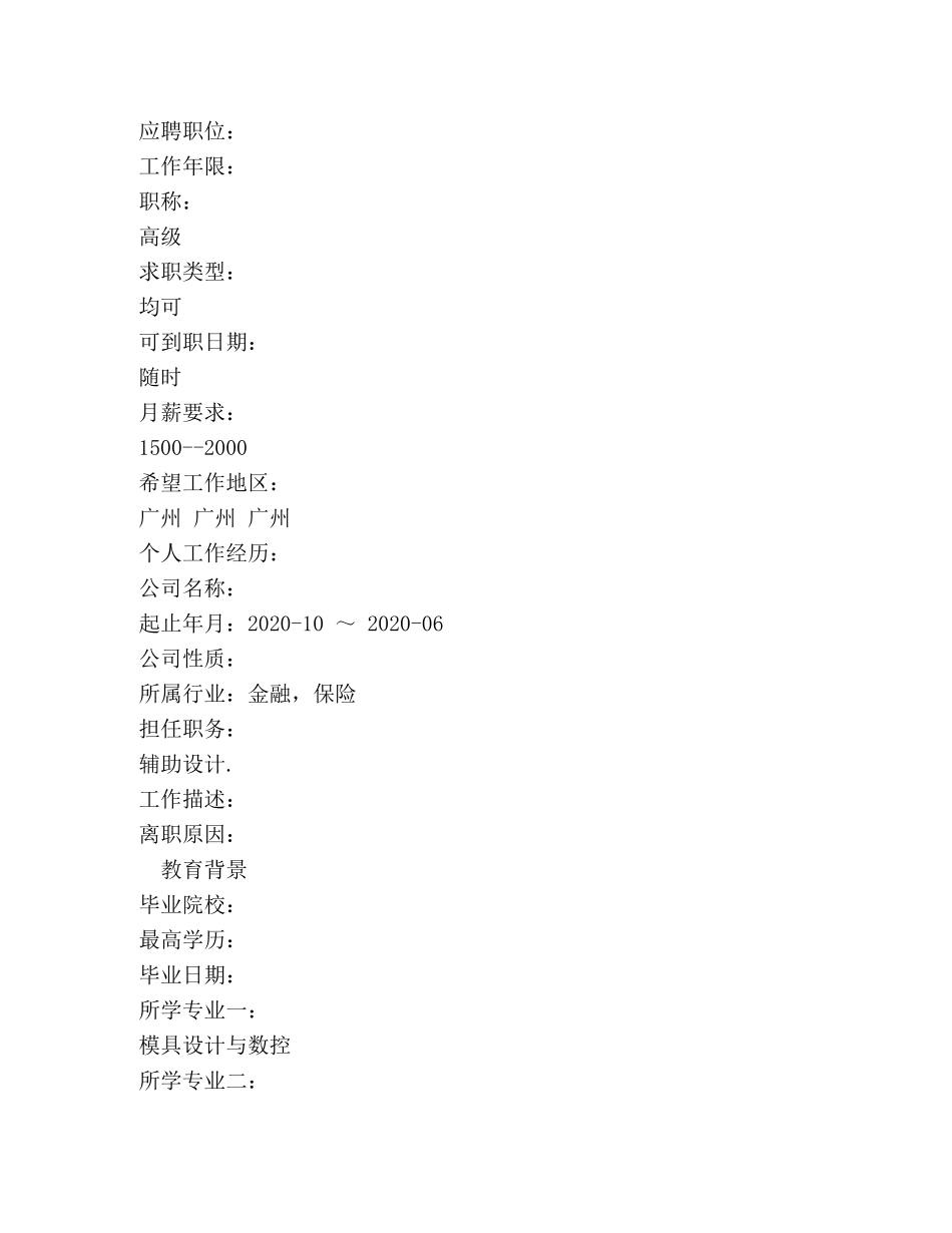 简历模板表格-模具设计 _第2页