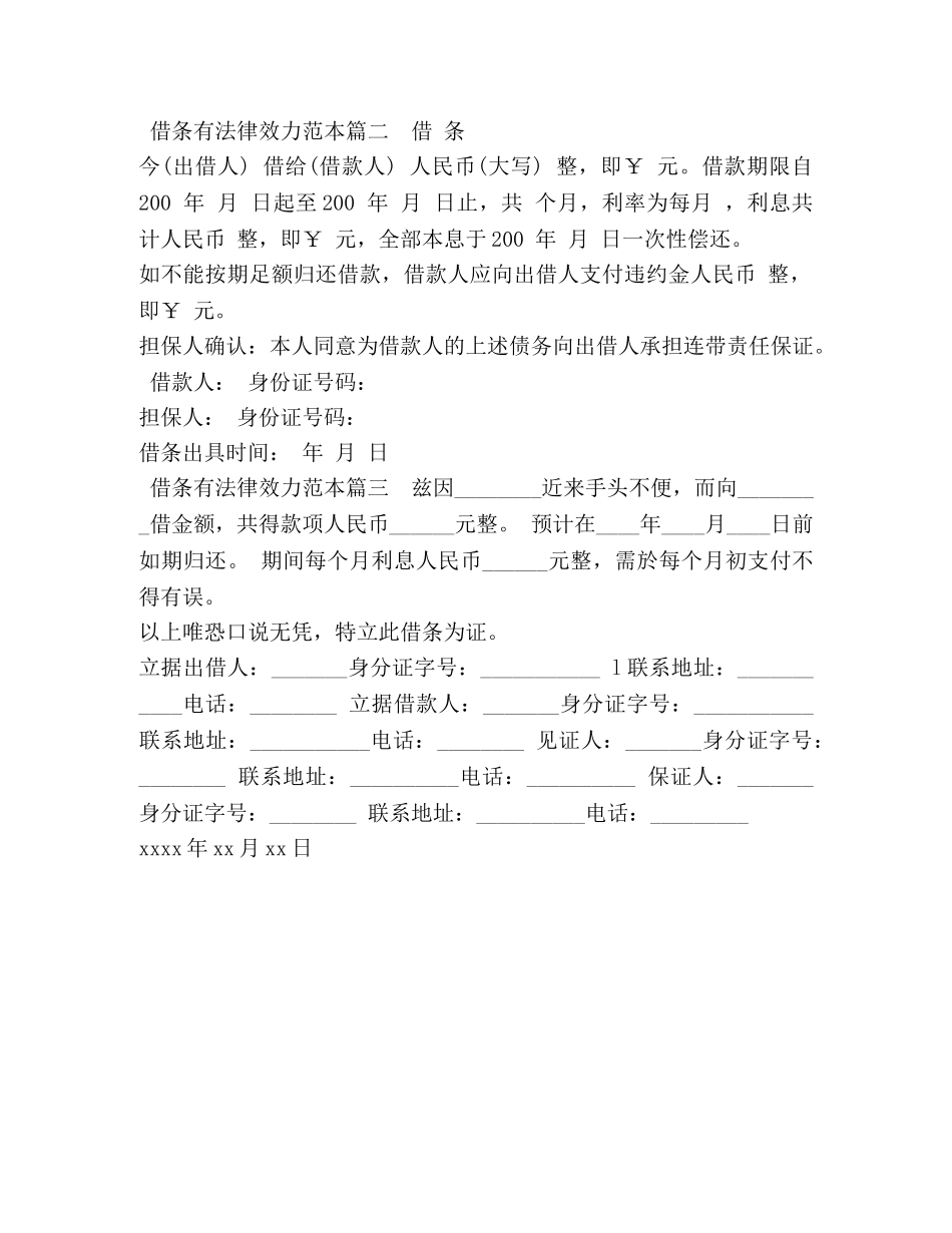 借条怎么写才有法律效力范本 _第2页