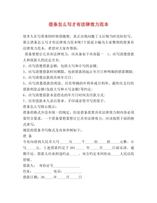 借条怎么写才有法律效力范本 