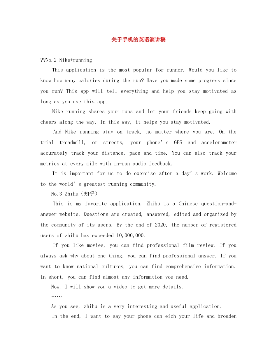 关于手机的英语演讲稿 _第1页