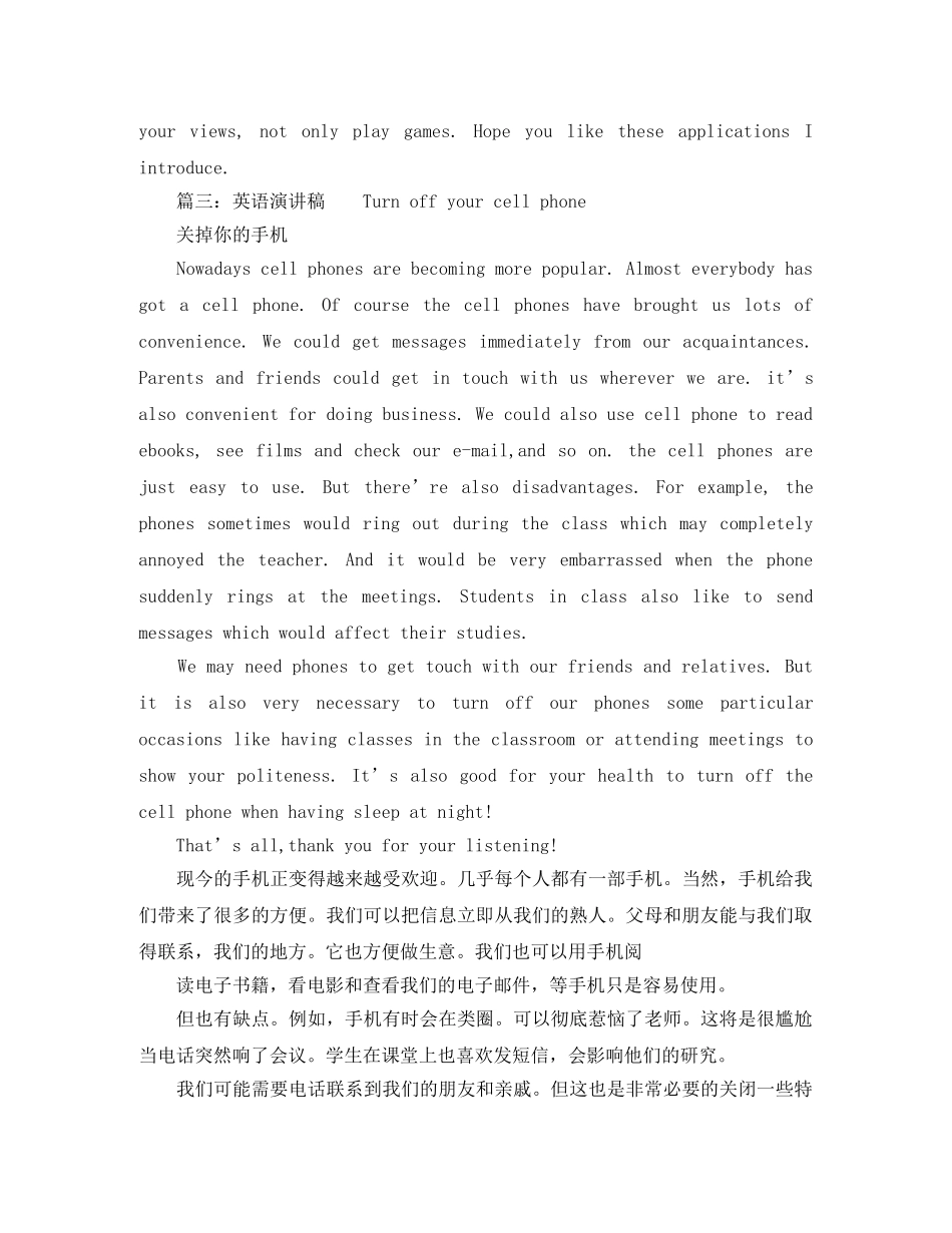 关于手机的英语演讲稿 _第2页