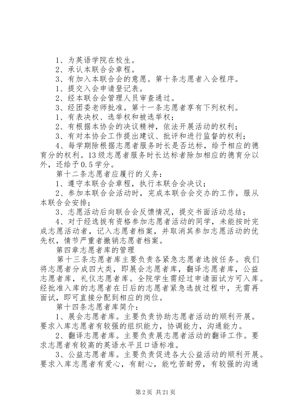 青年志愿者联合会规章制度_第2页