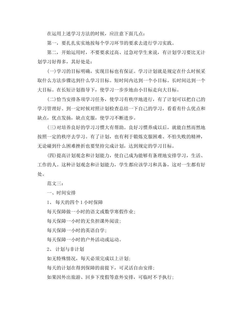 小学二年级暑期的学习计划范文_第2页