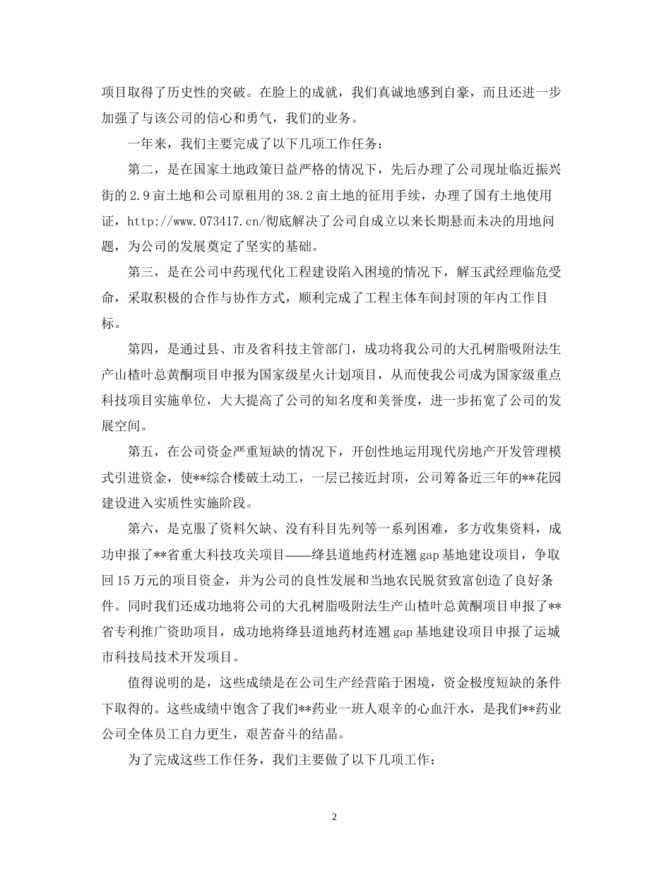 医药公司工作计划范文_第2页