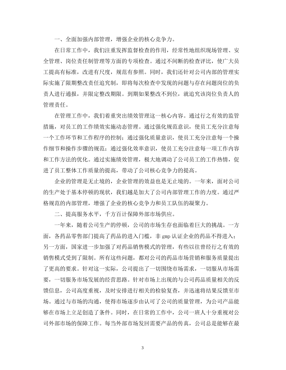 医药公司工作计划范文_第3页