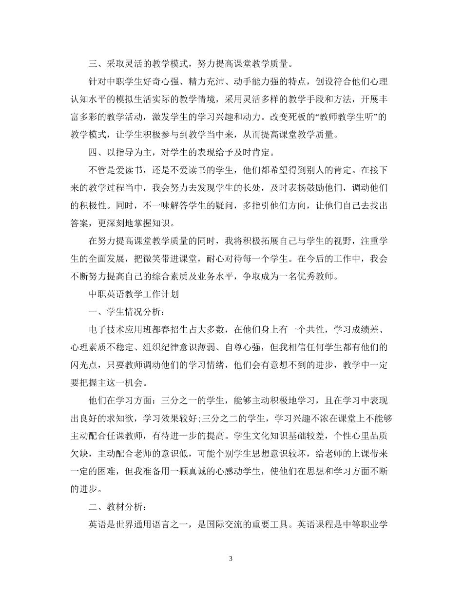 中职英语教学工作计划_第3页