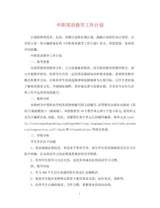 中职英语教学工作计划