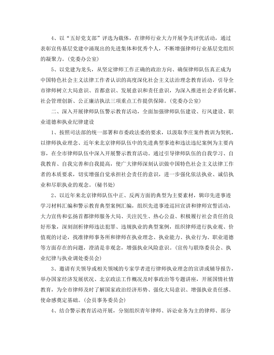 2020年律师协会工作计划范文_第2页