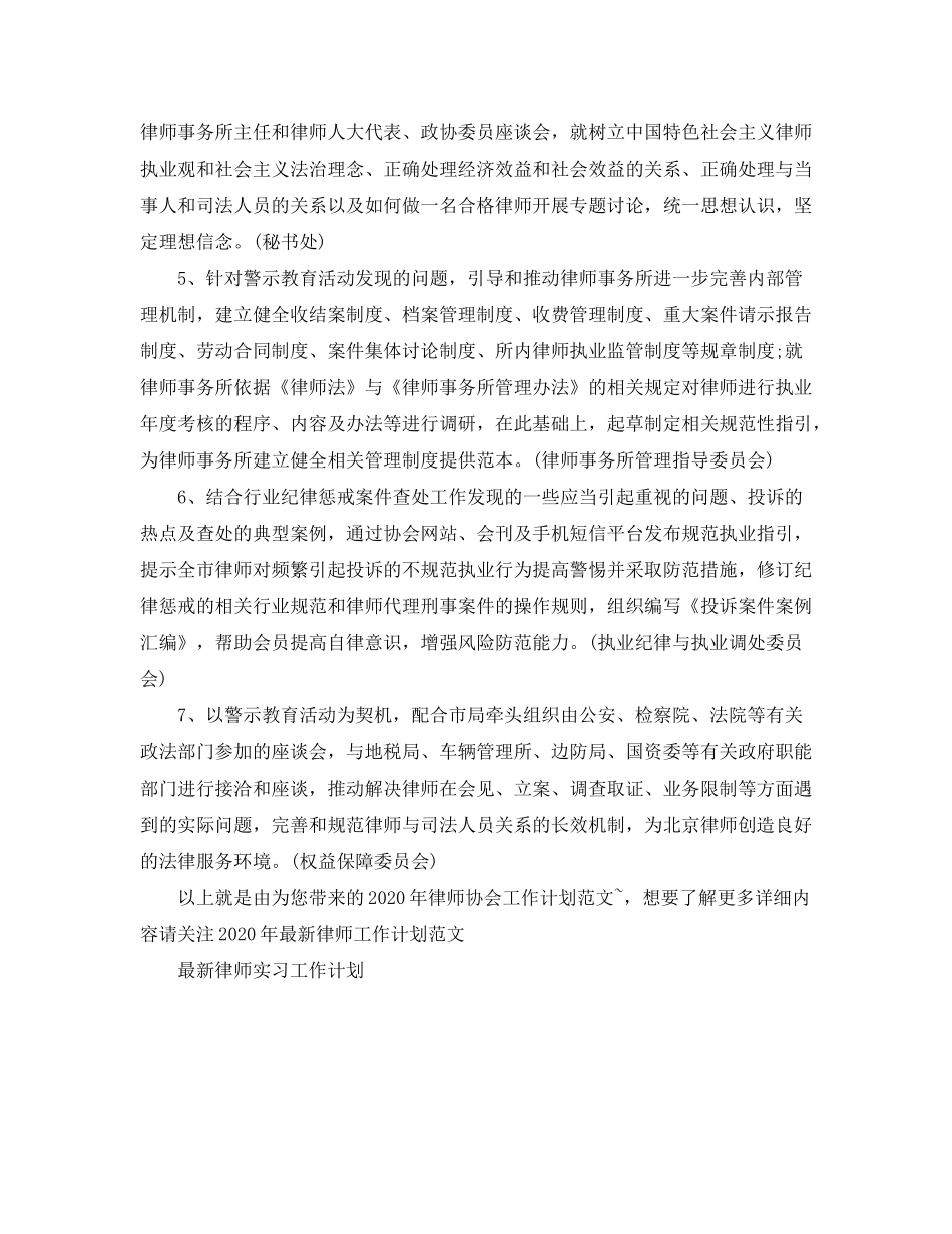 2020年律师协会工作计划范文_第3页